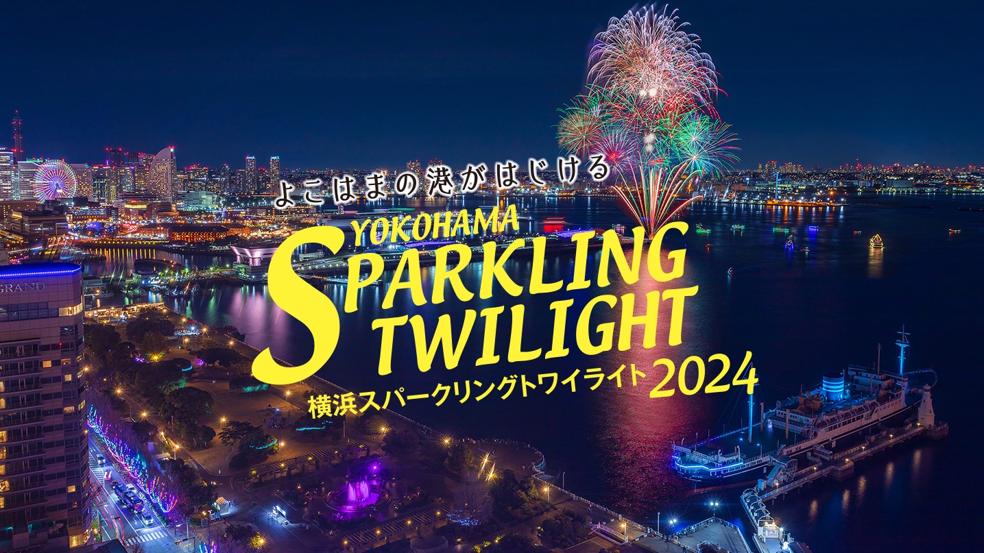横浜スパークリングトワイライト ×「SEVENTEEN 'FOLLOW' THE CITY YOKOHAMA」5/18(土)、5/26(日)打上げ日程特別追加！