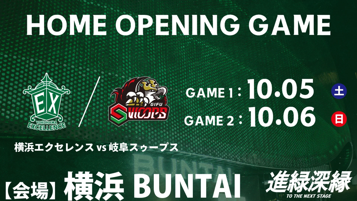 B.LEAGUE 横浜エクセレンス 2024-2025シーズン試合日程発表!ホーム開幕戦は10/5(土) 横浜BUNTAIにて岐阜スゥープスと対戦!