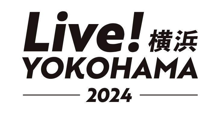 初開催！まち全体が音楽を中心としたライブパフォーマンスで躍動する4日間『Live！横浜 2024』