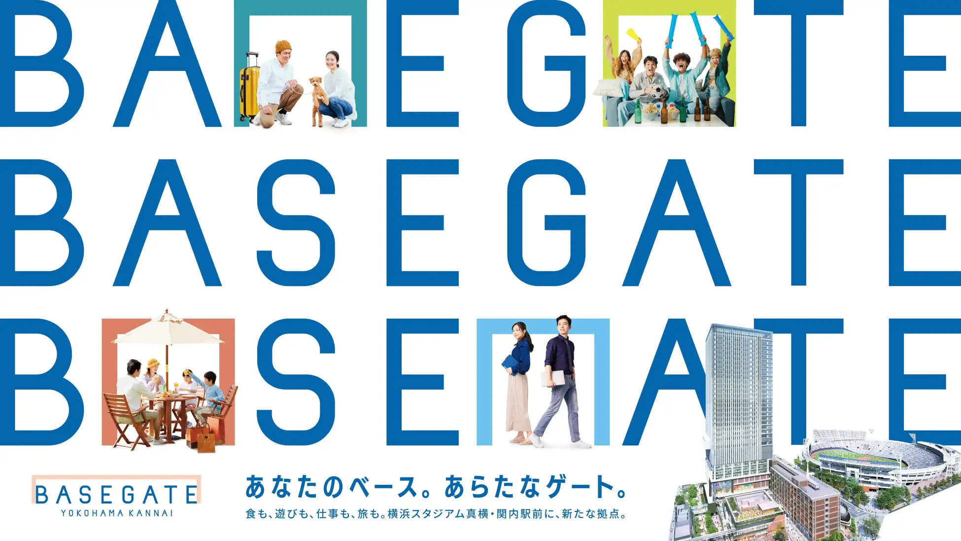「BASEGATE（ベースゲート）横浜関内」3/19(木)グランドオープン！