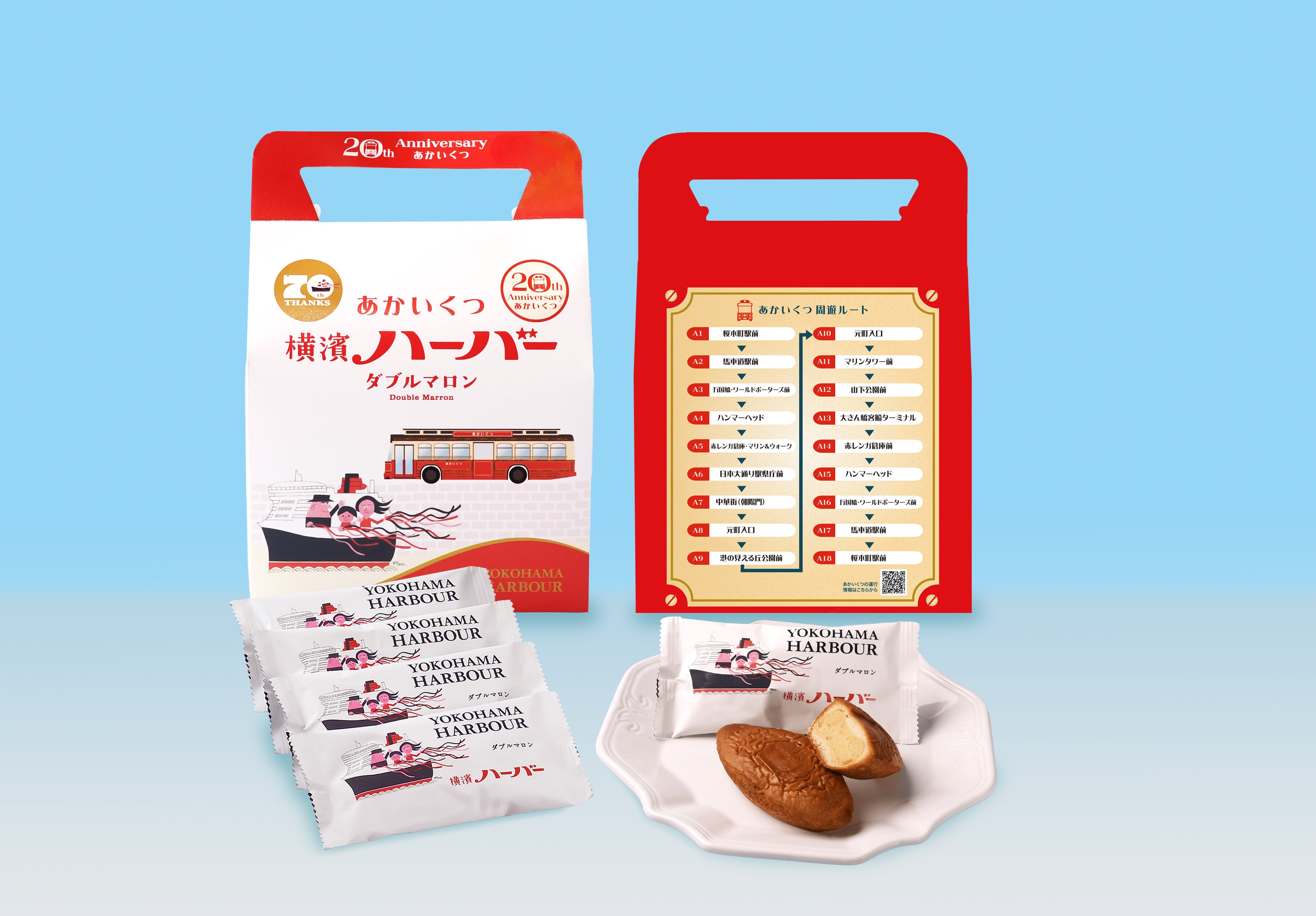 観光スポット周遊バス「あかいくつ」20周年記念初コラボパッケージ『横濱ハーバー×あかいくつ』 3/1(土)から数量限定販売!