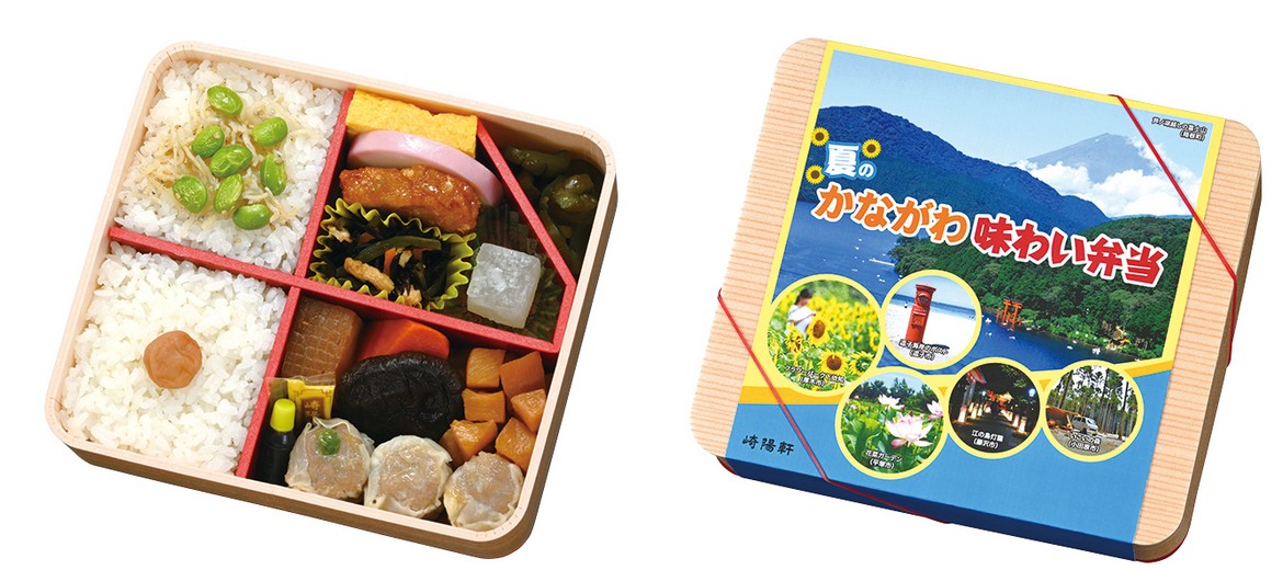 崎陽軒 かながわの名産品とともに夏を味わう「夏のかながわ味わい弁当」6/16(月)発売