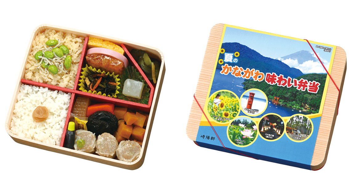 崎陽軒 かながわの名産品とともに夏を味わう「夏のかながわ味わい弁当」6/16(火)発売！