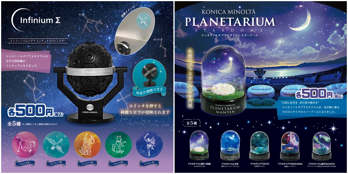プラネタリア YOKOHAMA　 手のひらサイズのプラネタリウムが楽しめるアイテム7月から新発売！