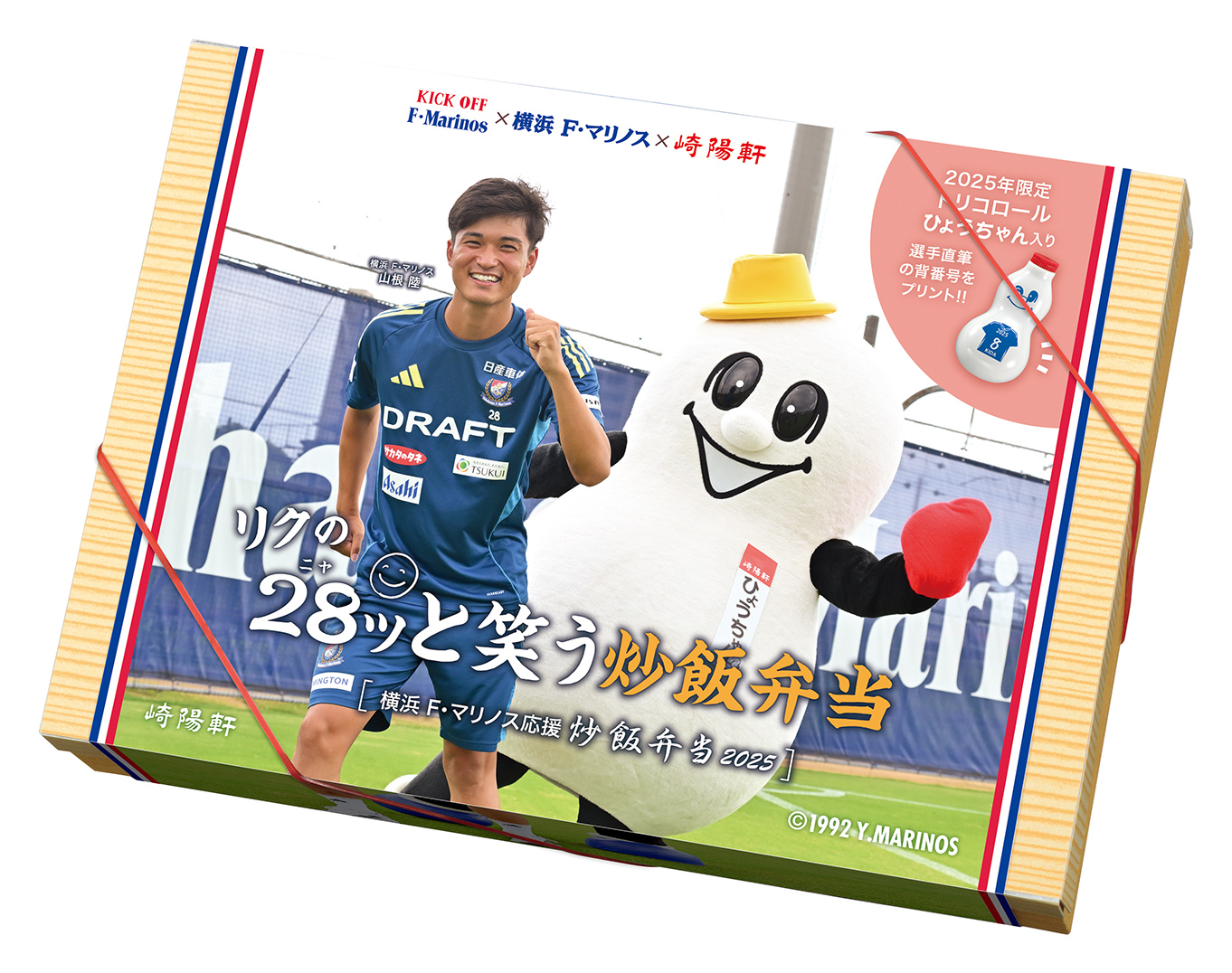 tvk「キックオフＦ・マリノス」×横浜Ｆ・マリノス×崎陽軒「リクの28（ニヤ）ッと笑う炒飯弁当」9/20(土)限定販売！