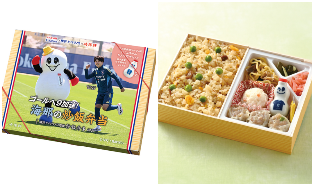 tvk「キックオフＦ・マリノス」&times;横浜Ｆ・マリノス&times;崎陽軒「ゴールへ９加速！海那の炒飯弁当」5/16(土)限定販売！