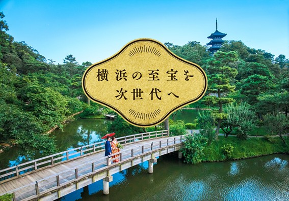 12/31(水)まで受付中!三溪園のシンボル 重要文化財「旧燈明寺三重塔」保存プロジェクト クラウドファンディング型ふるさと納税