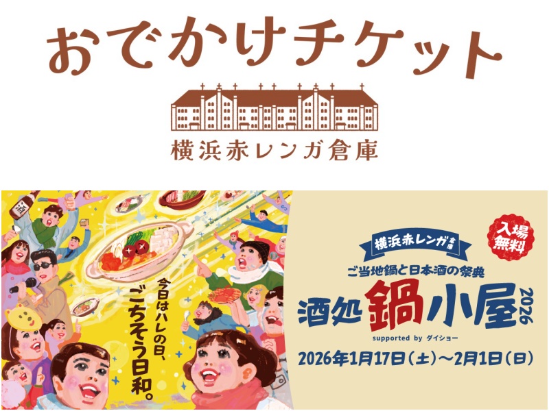 東急線&times;みなとみらい線&times;「酒処 鍋小屋 2026」コラボ一日乗車券を1/9(金)から販売！