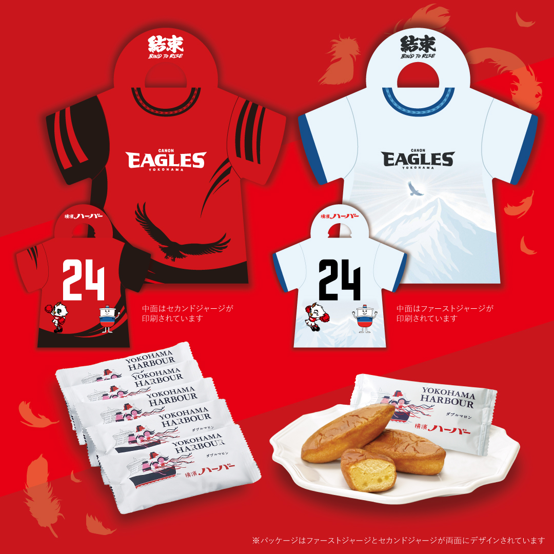 ありあけ&times;横浜キヤノンイーグルス 「横浜キヤノンイーグルスハーバー」1/24(土)発売