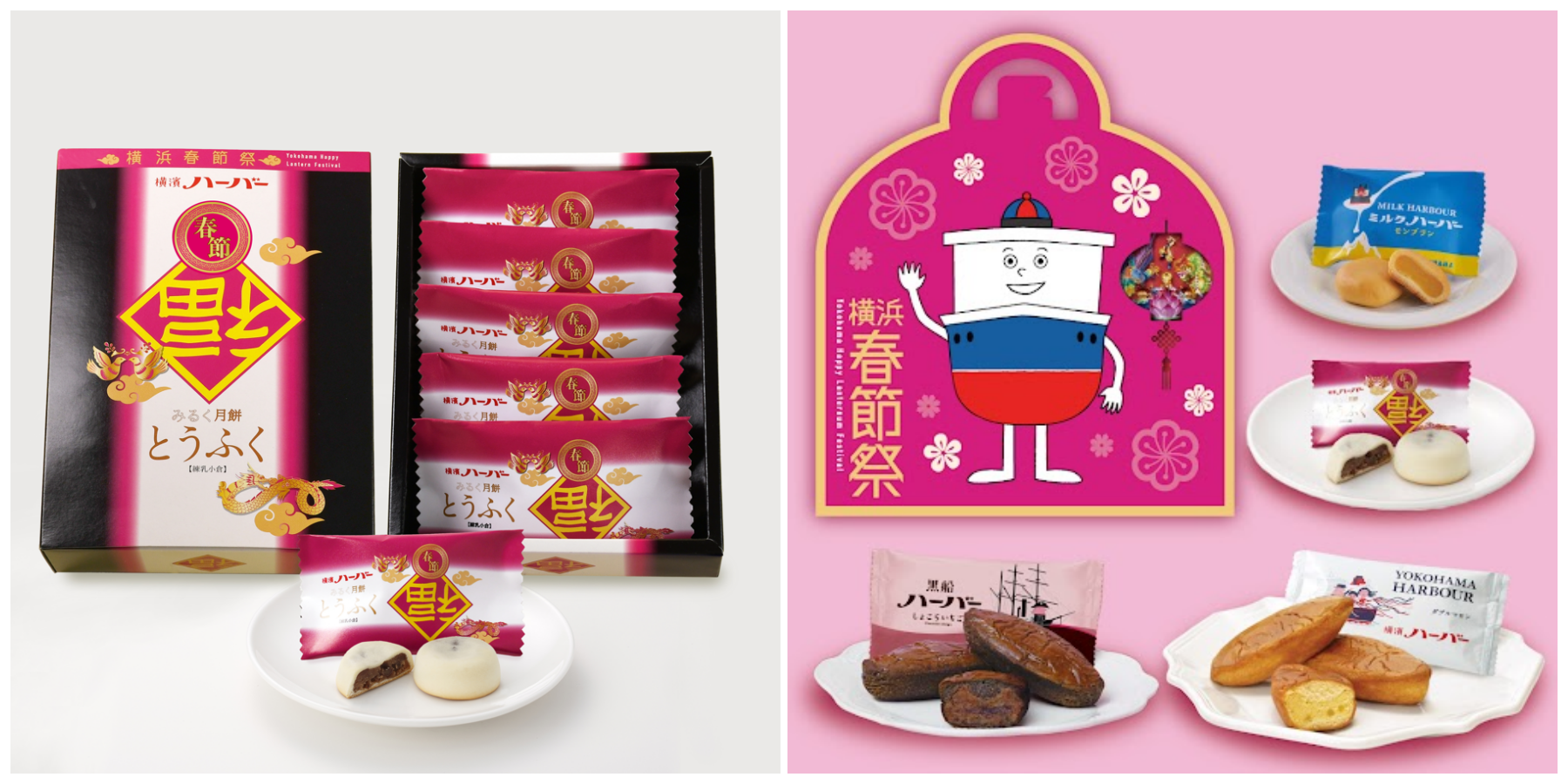 ありあけ 「横浜春節祭2026」を記念した『みるく月餅 とうふく』、『ハーバーくん春節祭ギフト』 1/20(火)より期間限定販売