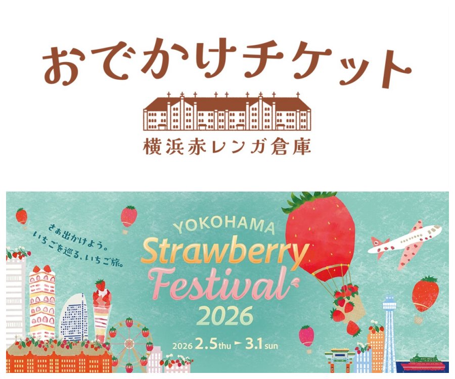 東急線&times;みなとみらい線&times;「Yokohama Strawberry Festival 2026」入場チケット付き企画乗車券を1/30(金)から販売！
