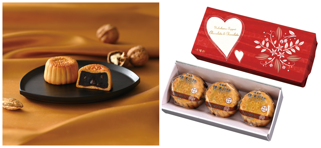 崎陽軒　バレンタインパッケージ「横濱月餅 チョコ＆チョコ ～くるみ入り～ 3個入」を2/1(日)から販売！