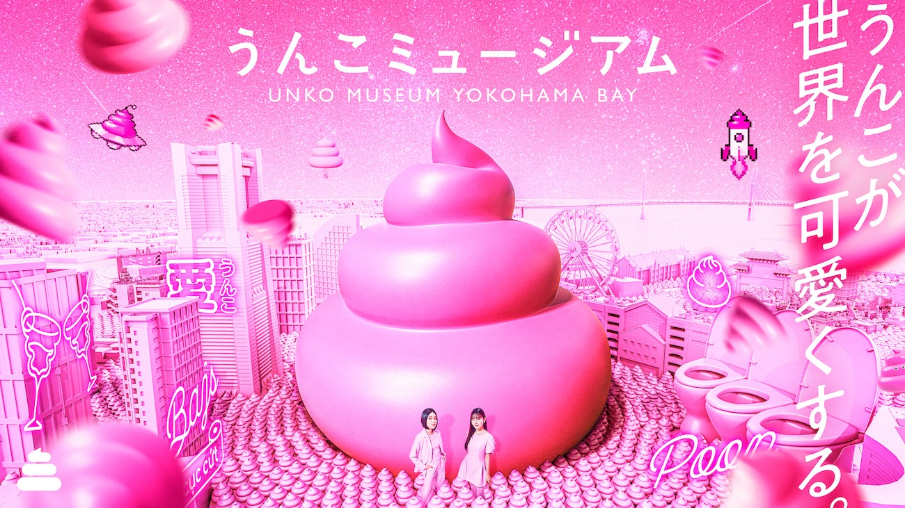 「うんこミュージアム YOKOHAMA BAY」 横浜ワールドポーターズに2026年8月1日(土)オープン！