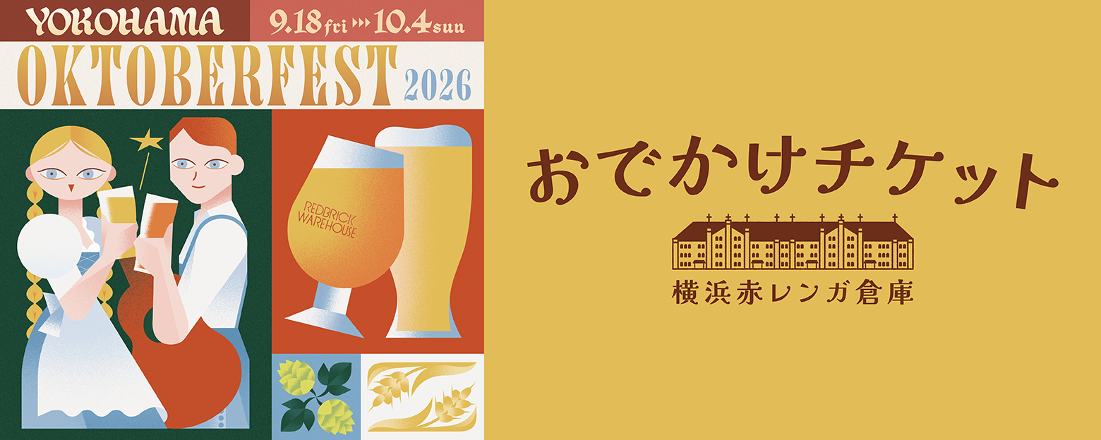 東急線&times;みなとみらい線&times;「横浜オクトーバーフェスト2026」1日乗車券9/11(金)発売！
