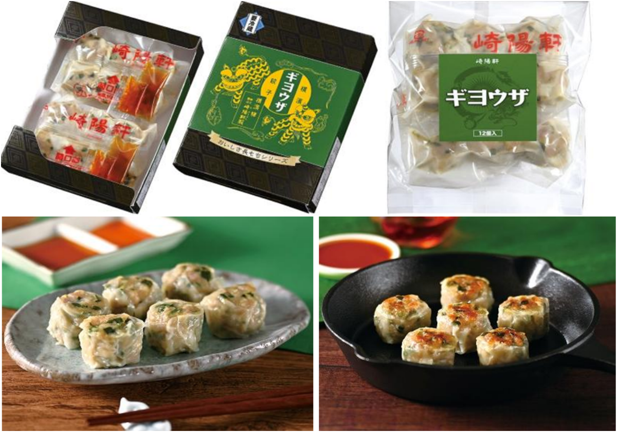 崎陽軒 「おいしさ長もち ギヨウザ 12個入」「ギヨウザ 12個入《冷凍便》」9/11(金)発売！