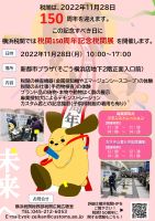 税関150周年 横浜税関イベント