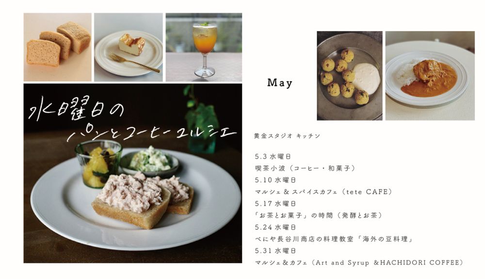 水曜日のパンとコーヒーマルシェ(2023年5月)