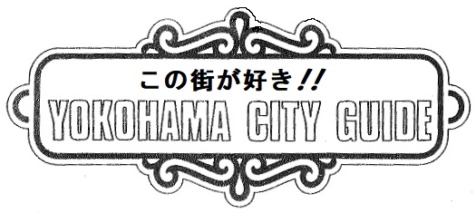 マリンタワーからミニガイドツアー