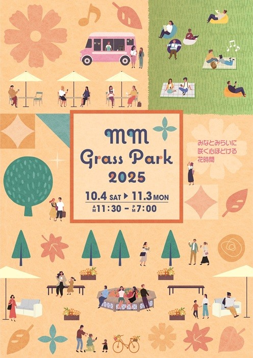 MM Grass Park 2025(エムエム グラスパーク 2025)