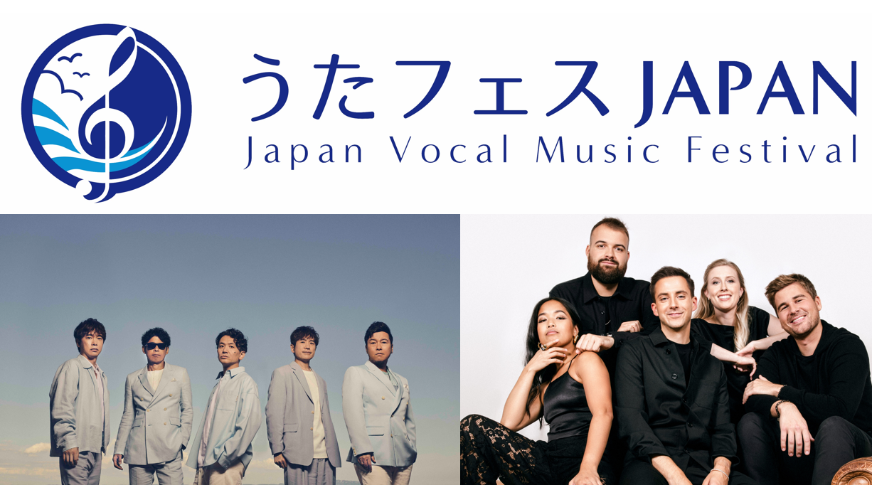横浜みなとみらいホール 国際的な歌の祭典「うたフェスJAPAN （Japan Vocal Music Festival）」