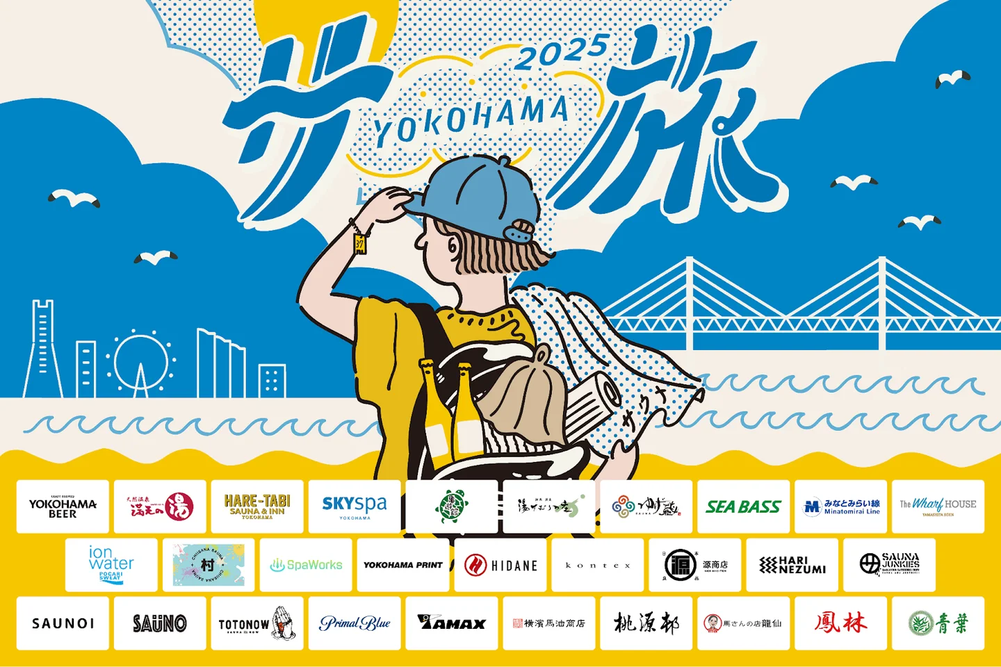横浜のサウナを巡る「横浜サ旅2025」