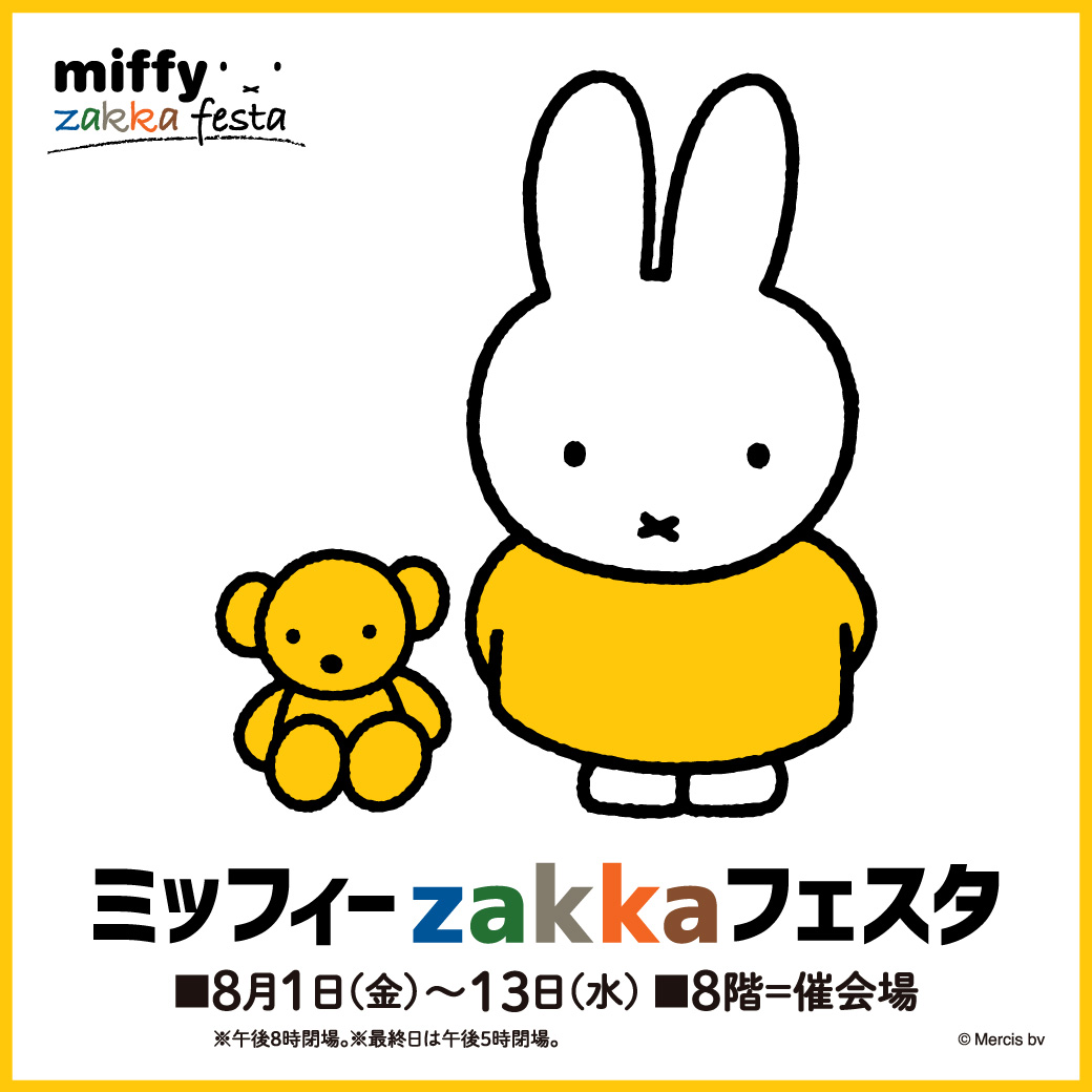 そごう横浜店「ミッフィーzakkaフェスタ」