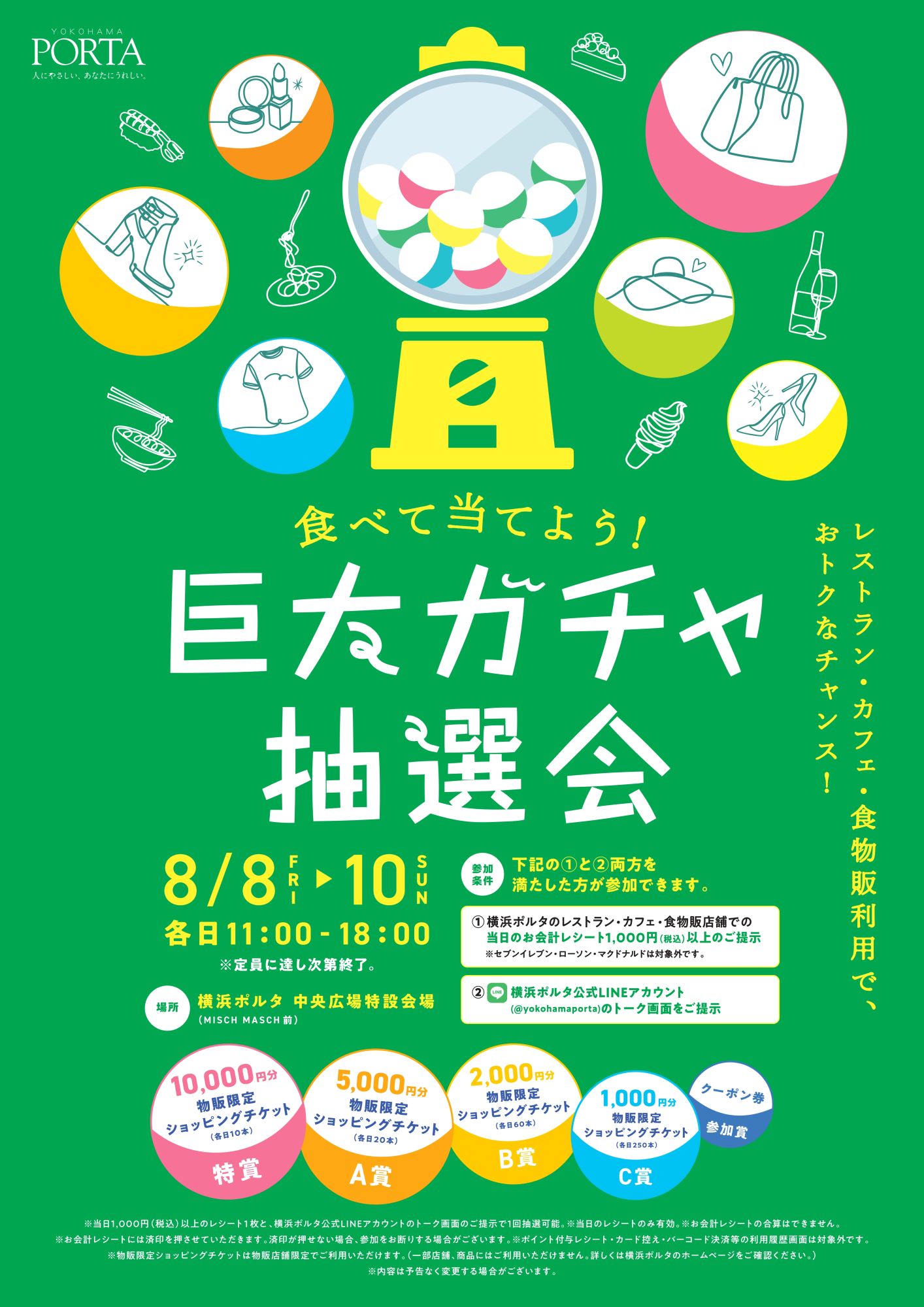 横浜ポルタ「食べて当てよう！巨大ガチャ抽選会」