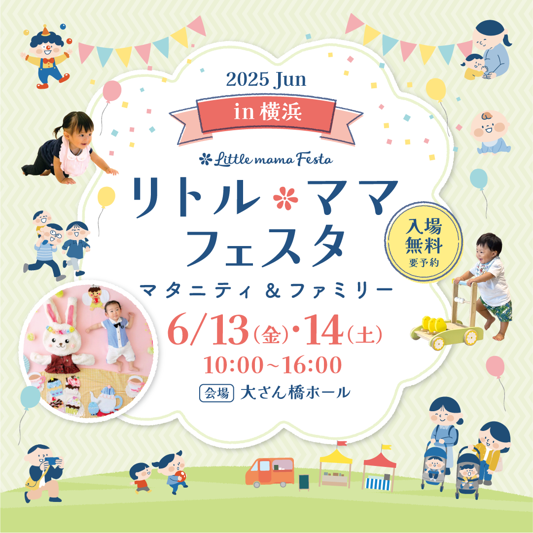 リトル・ママフェスタ in 横浜 2025Jun