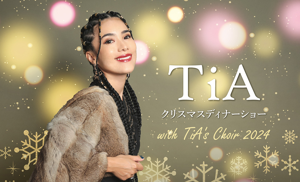 ホテルニューグランド「TiA クリスマスディナーショー with TiA’s Choir 2024」