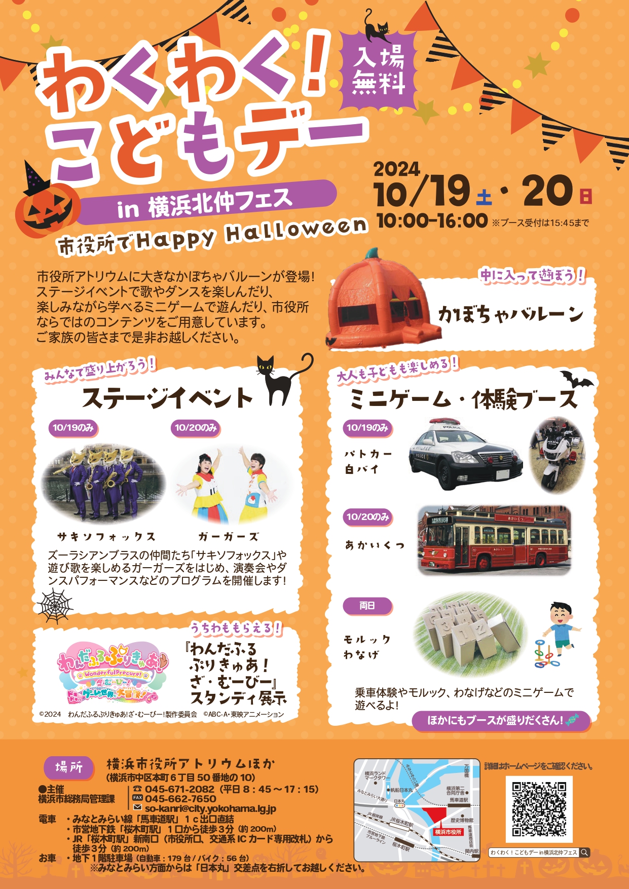 わくわく！こどもデー in 横浜北仲フェス  市役所でHappy Halloween