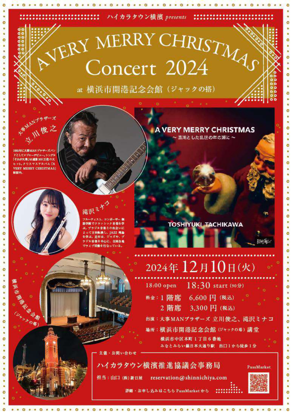 横浜市開港記念会館「A VERY MERRY CHRISTMAS Concert 2024 at YOKOHAMA」