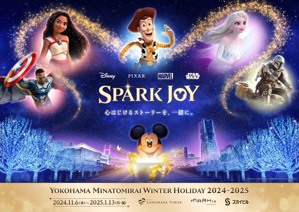 横浜・みなとみらい「YOKOHAMA MINATOMIRAI WINTER HOLIDAY 2024₋2025」