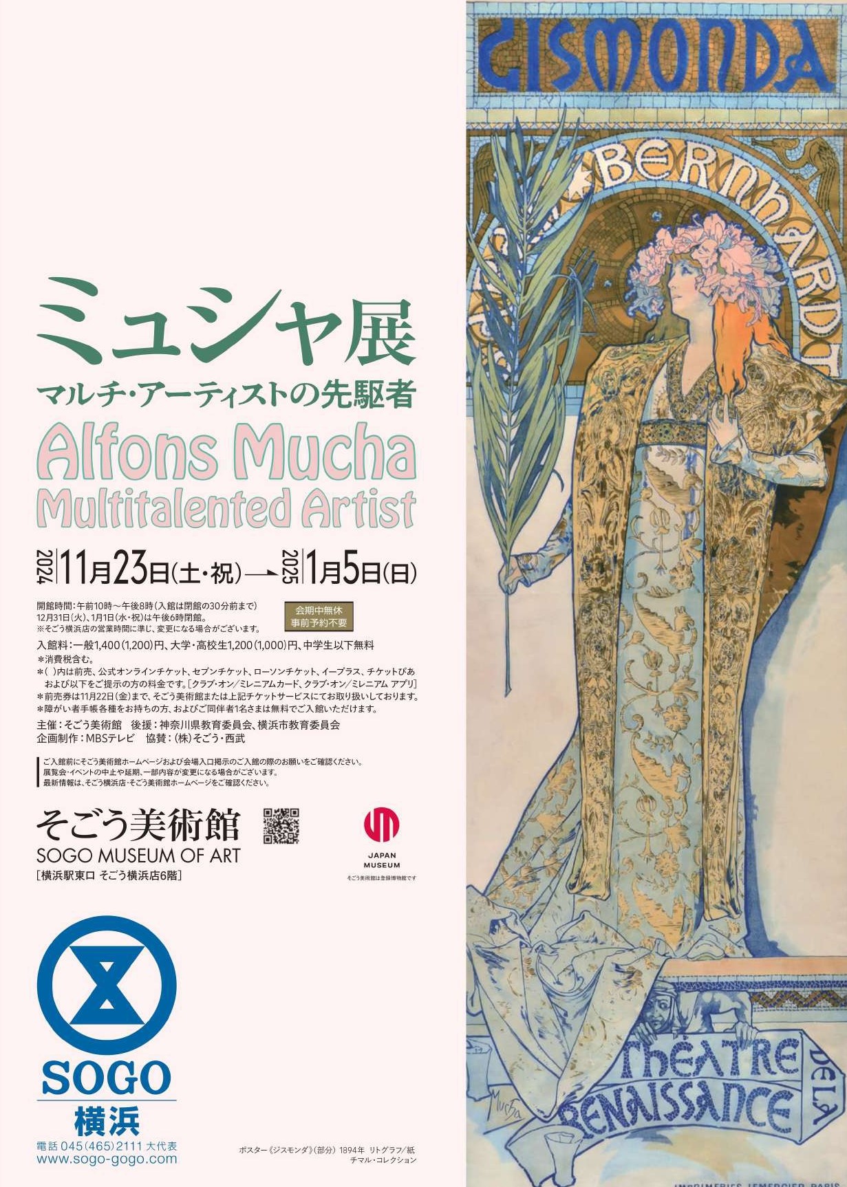 そごう美術館 「ミュシャ展 マルチ・アーティストの先駆者」