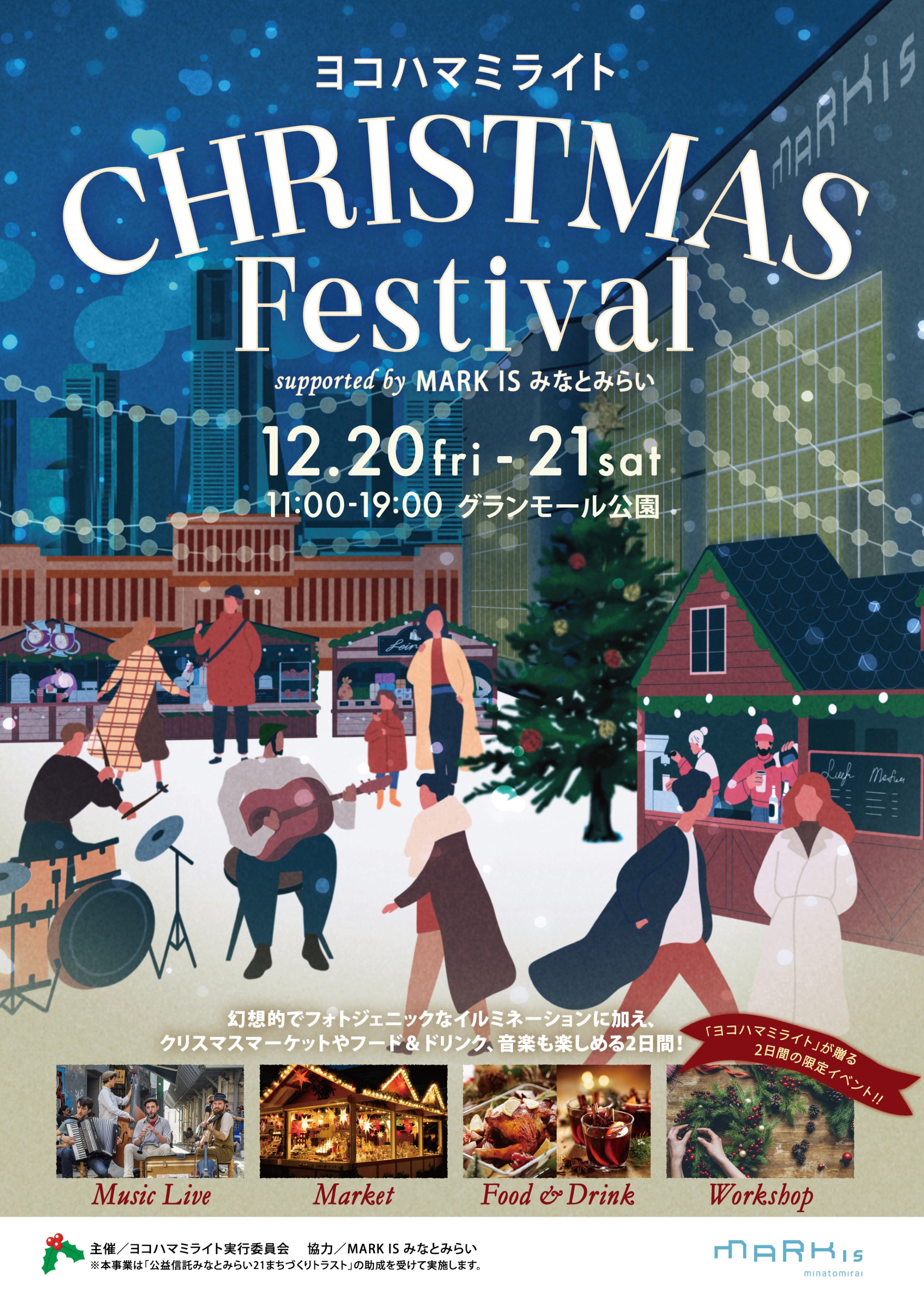 ヨコハマミライト CHRISTMAS FESTIVAL