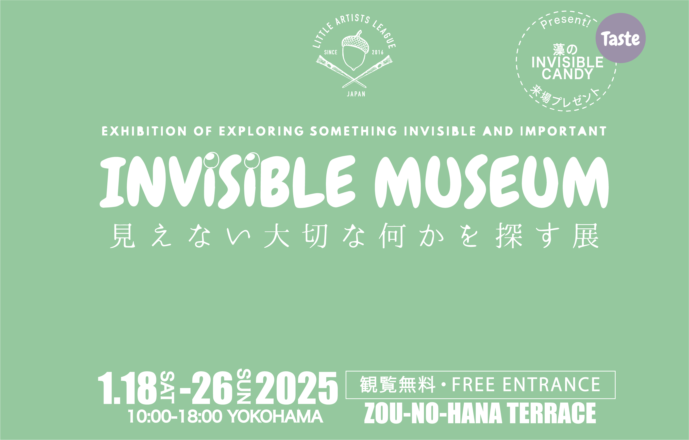 「INVISIBLE MUSEUM-見えない大切な何かを探す展」vol.3