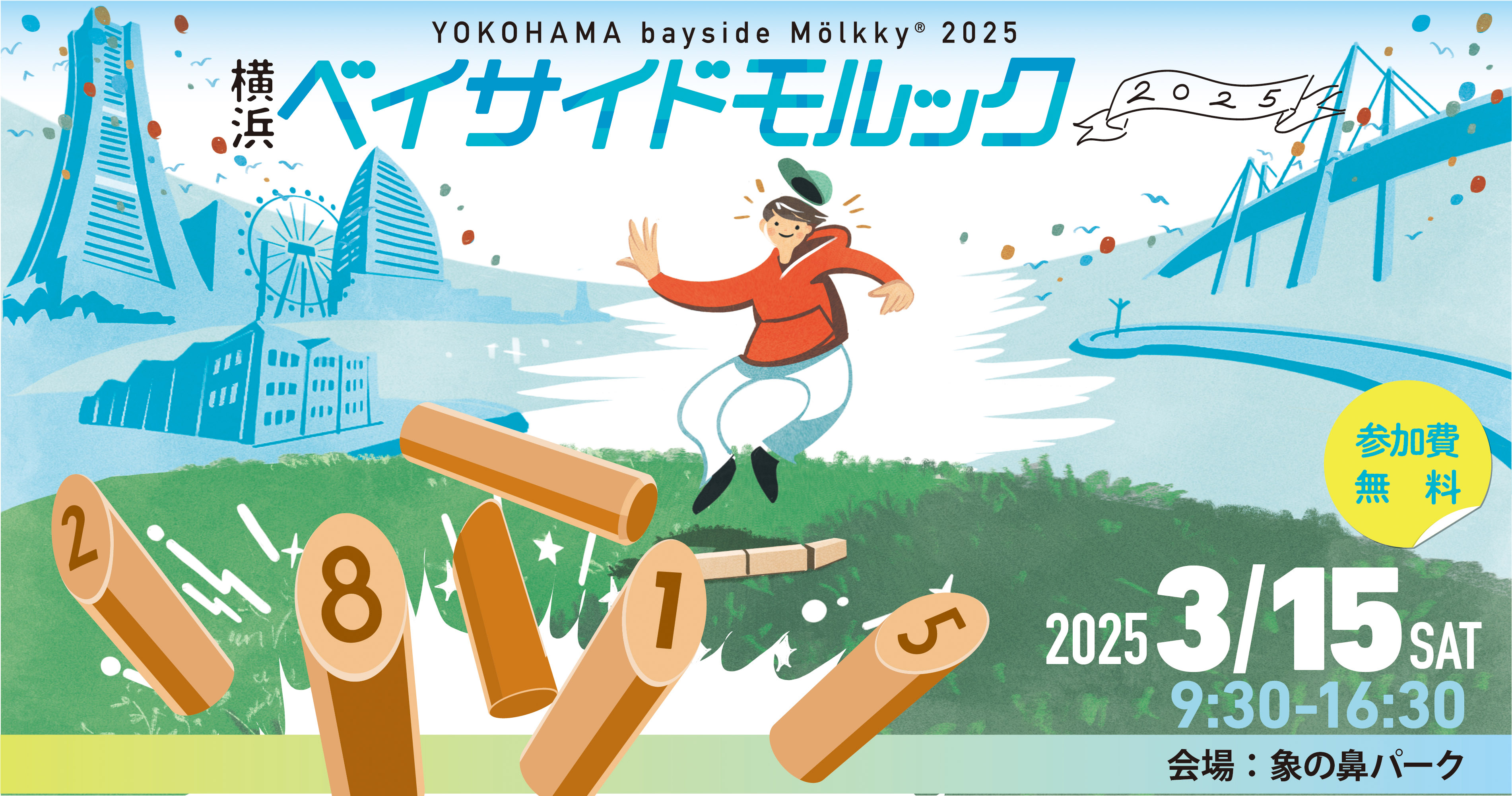 象の鼻パーク「横浜ベイサイドモルック 2025」