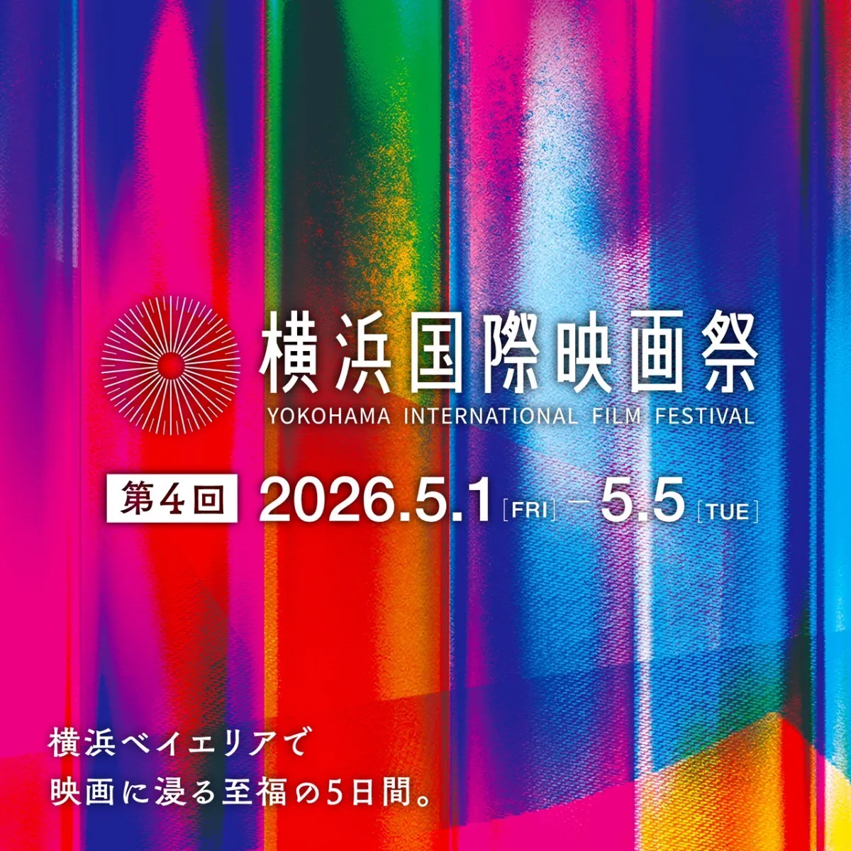 第4回 横浜国際映画祭