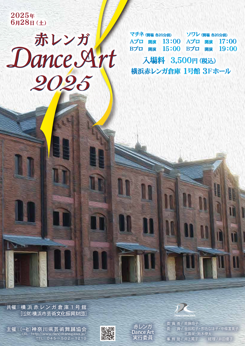 赤レンガDance Art 2025