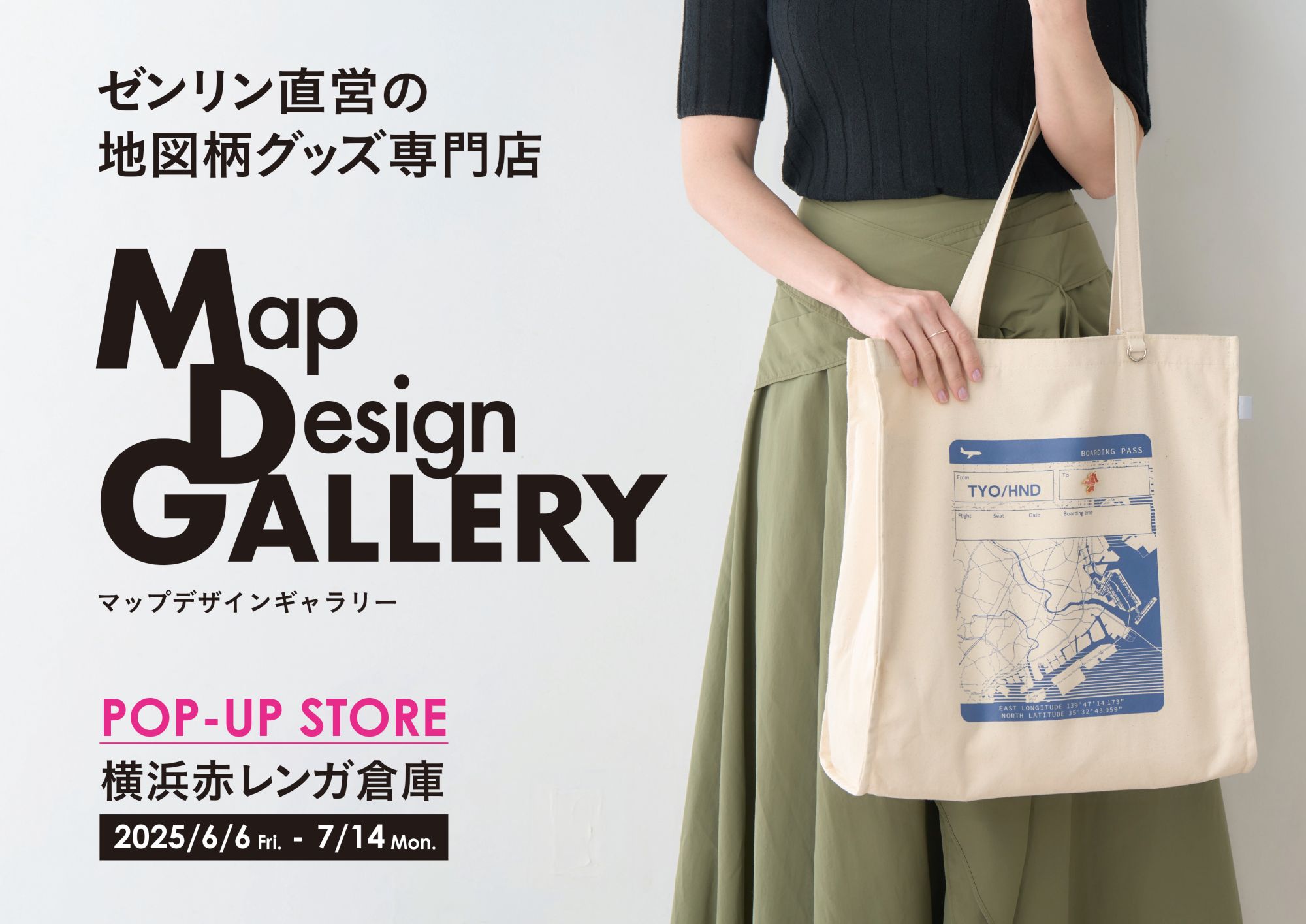横浜赤レンガ倉庫 ゼンリン直営の地図柄グッズ専門店 期間限定オープン