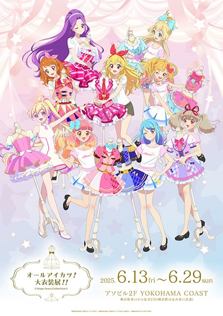 ASOBUILD『オールアイカツ!大衣装展!! ☆Stage Dress Collection☆』