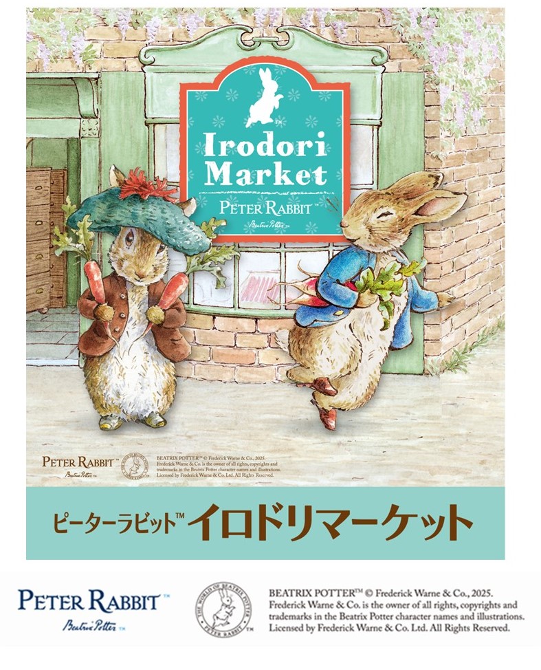 そごう横浜店 「ピーターラビット™イロドリマーケット」