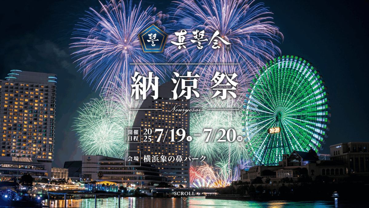 象の鼻パーク「納涼祭」