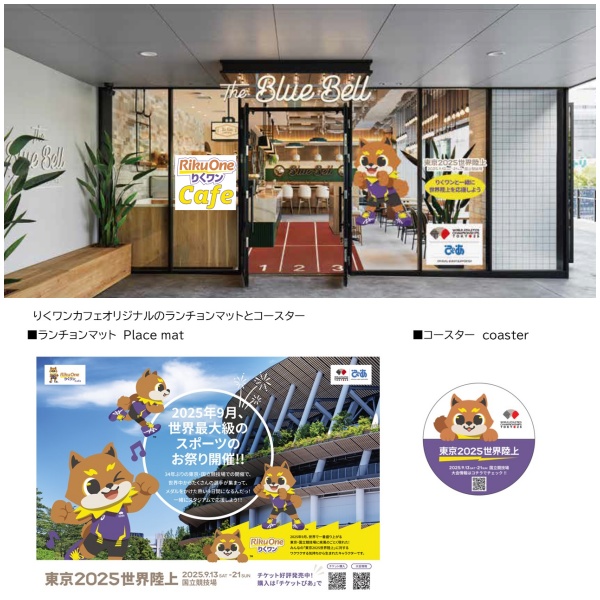 東京2025世界陸上をもっと身近に！「りくワンカフェ」 ぴあアリーナMM併設カフェにて開催