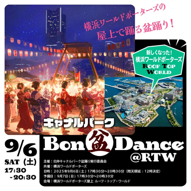 横浜ワールドポーターズ 屋上 ルーフ・トップ・ワールド “新感覚”盆踊り「キャナボン」