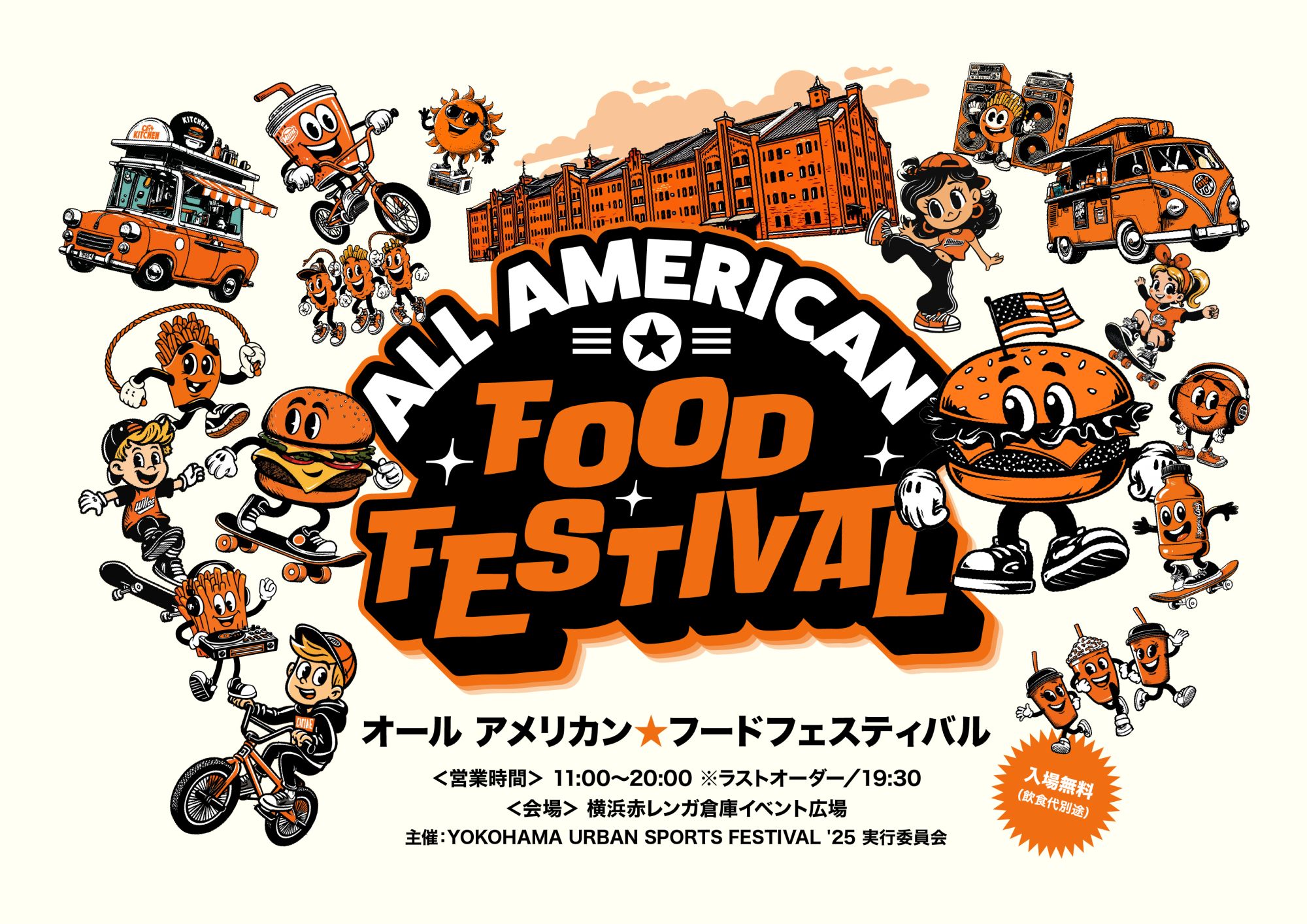 横浜赤レンガ倉庫　アメリカンカルチャーを満喫できるフードイベント「ALL AMERICAN FOOD FESTIVAL ʼ25」