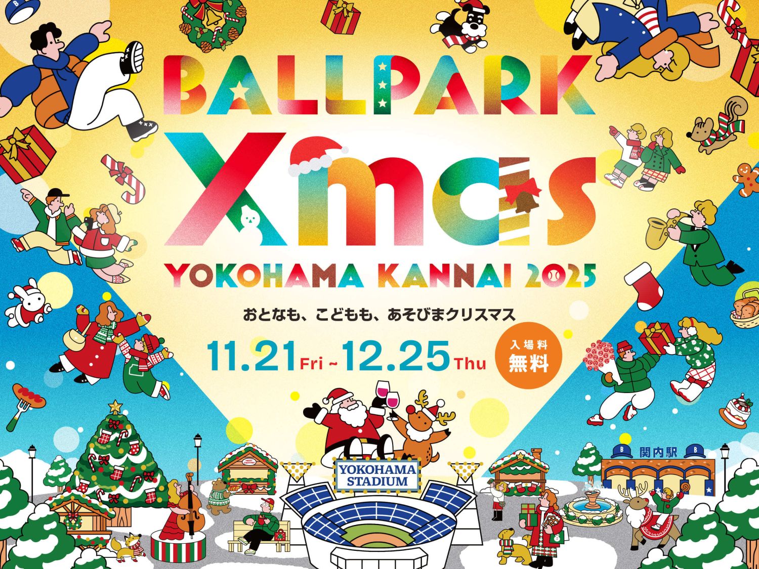 横浜公園初のクリスマスイベント 「BALLPARK Xmas YOKOHAMA KANNAI 2025」