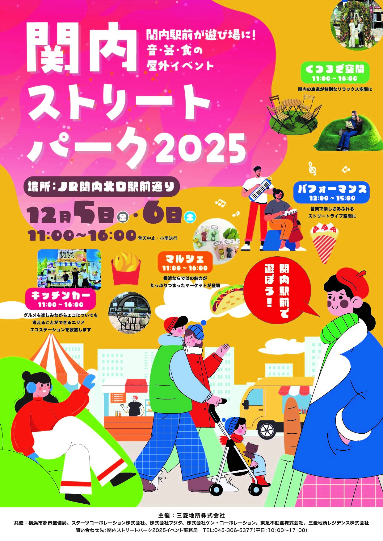 関内駅前が遊び場に！音楽と食の野外イベント「関内ストリートパーク 2025」