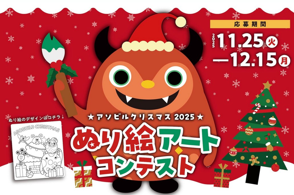 ASOBUILD「クリスマスぬり絵アートコンテスト」