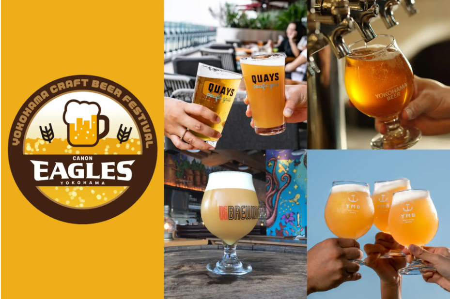 横浜キヤノンイーグルス・クラフトビールフェスティバル
