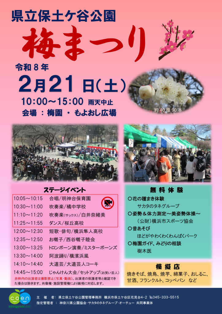 保土ケ谷公園「梅まつり」